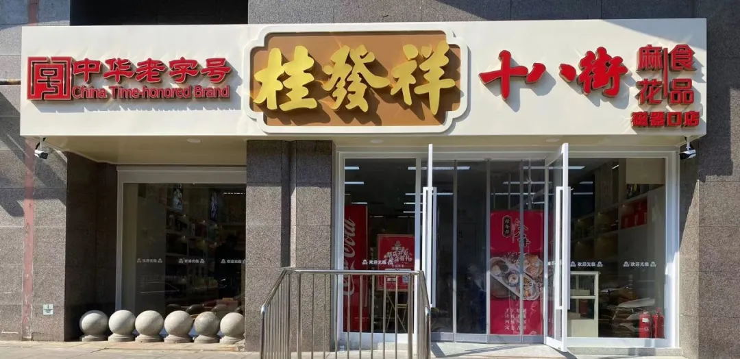 北京瓷器口店新店开业！前三天8.8折还有麻花送！