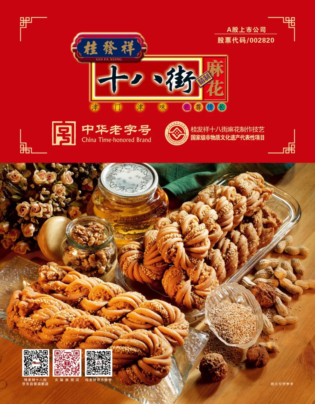 致报考2024年天津市公务员考生——星空（中国）官方邀您免费体验搓麻花！还有88折