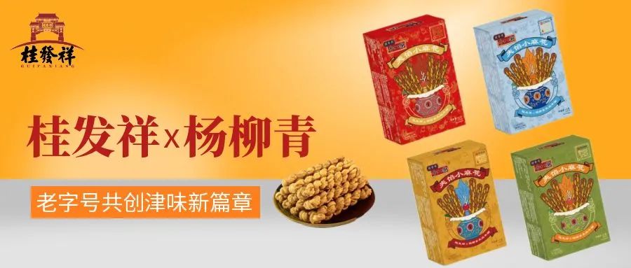 新装上市！星空（中国）官方×杨柳青老字号共创津味新篇章！