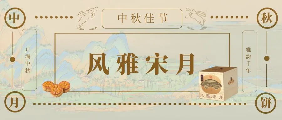 风雅宋月 品味千年文化情长