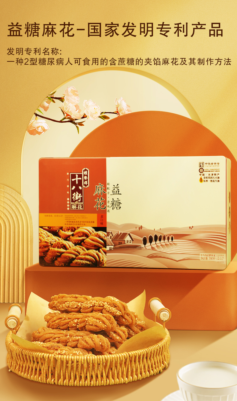 控糖党速来！益糖麻花——国家发明专利产品！