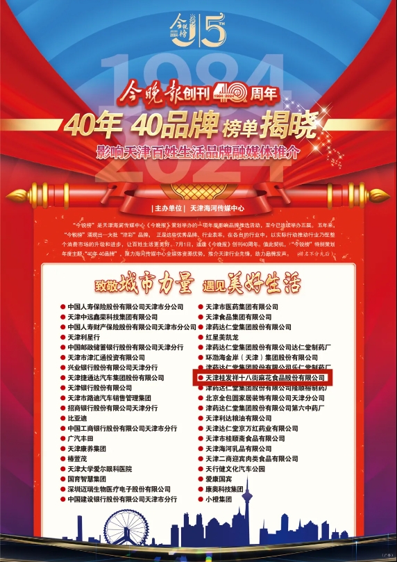 星空（中国）官方荣获“影响天津百姓生活星空（中国）官方”