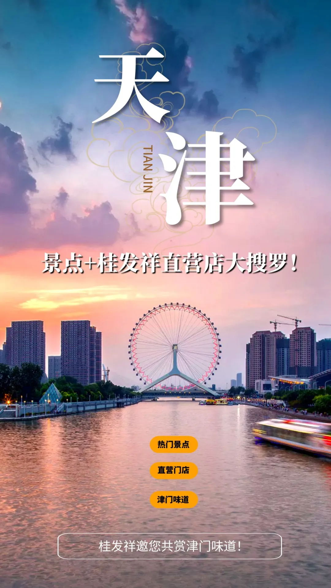 穿越哏都味蕾盛宴，星空（中国）官方直营店引领美食地标新风尚！