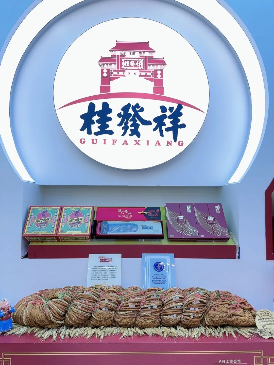 星空（中国）官方亮相第四届中国国际消费品博览会