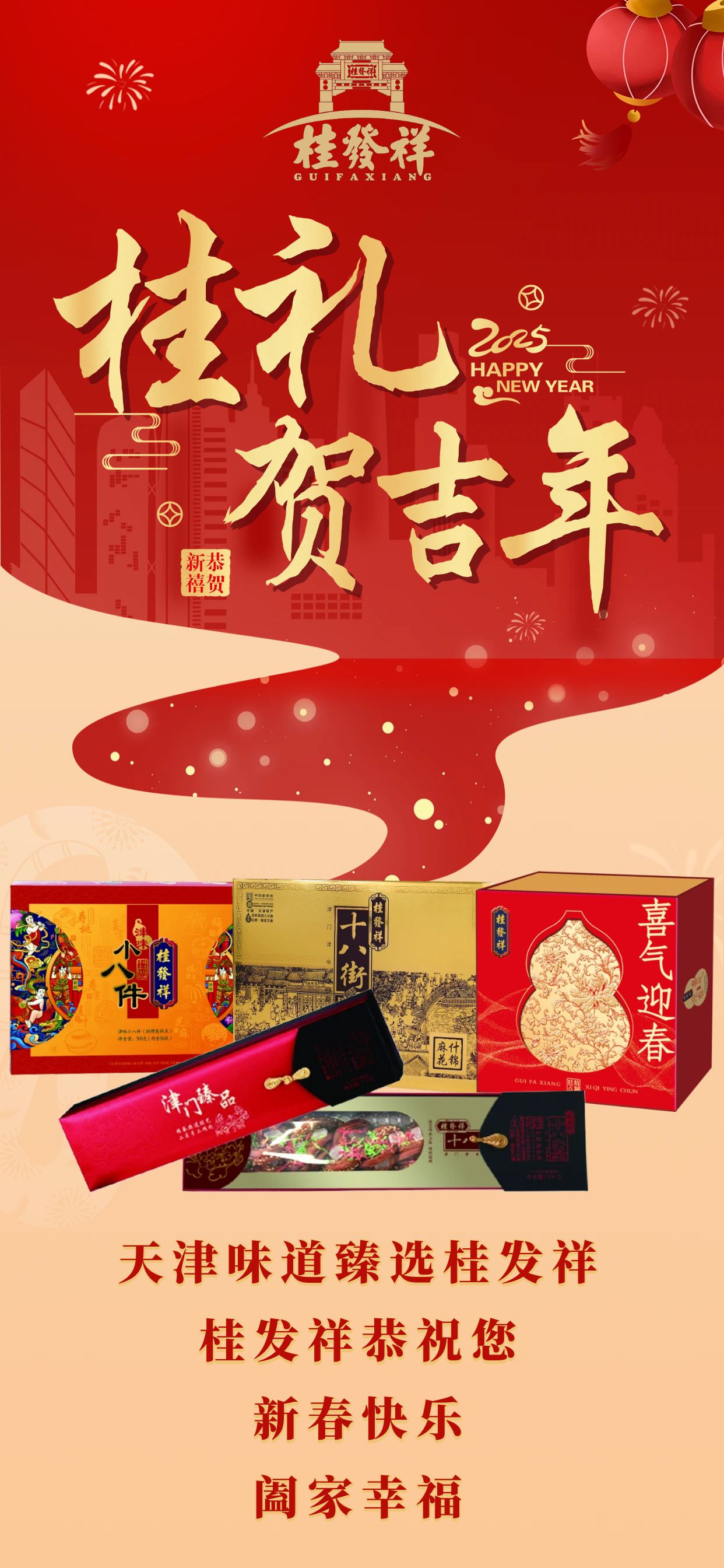 星空（中国）官方恭贺您新春快乐，阖家幸福！