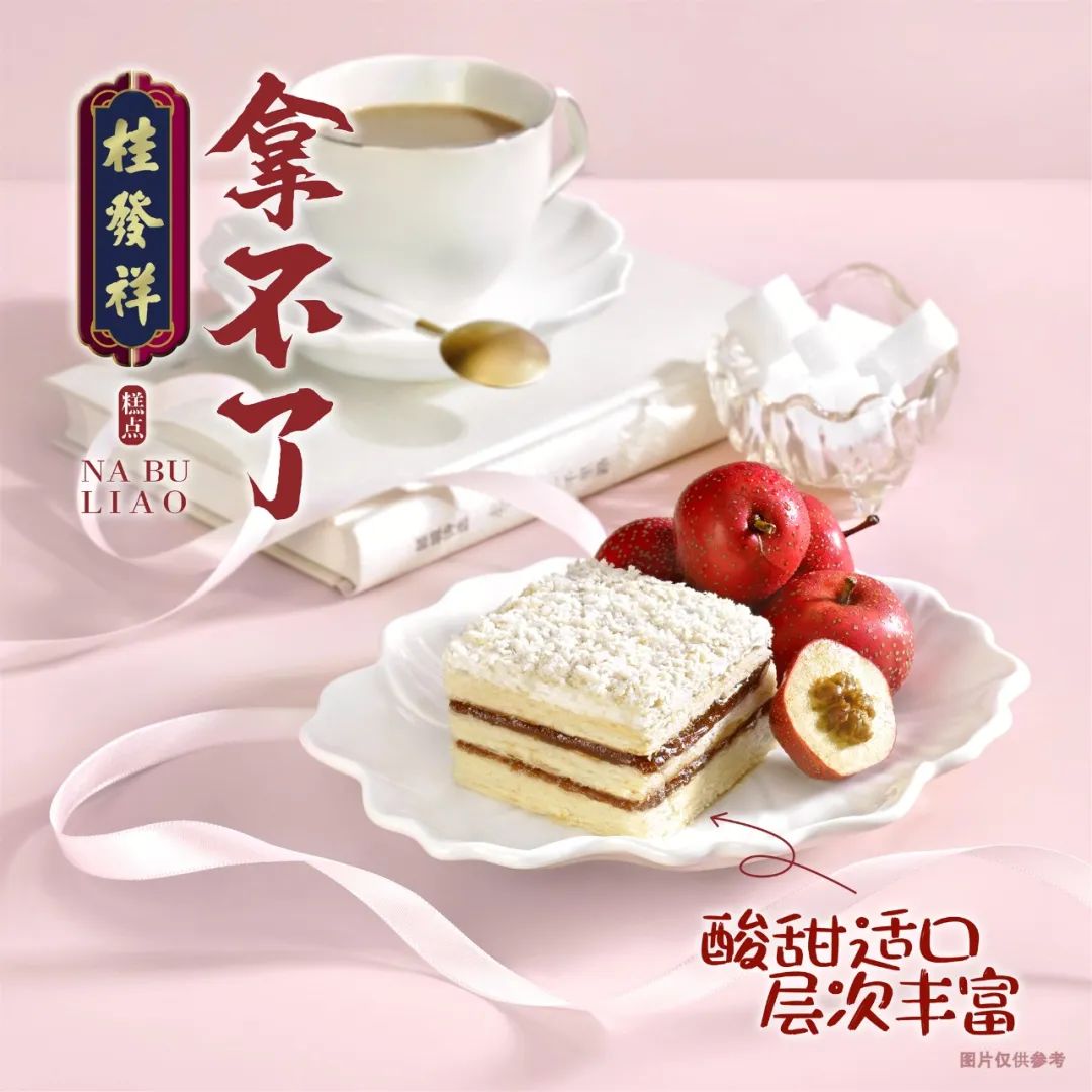 网红糕点“拿不了”限时回归啦~不容错过！