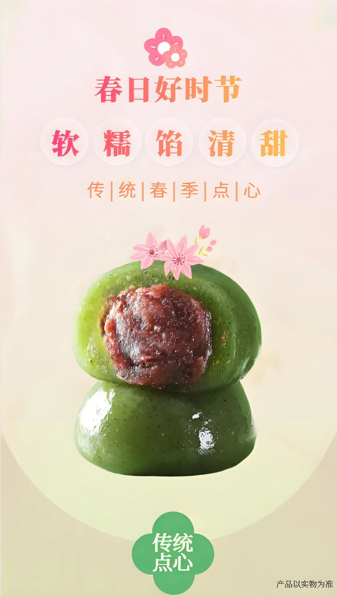 春暖花开时 品青团 共享春日甜蜜