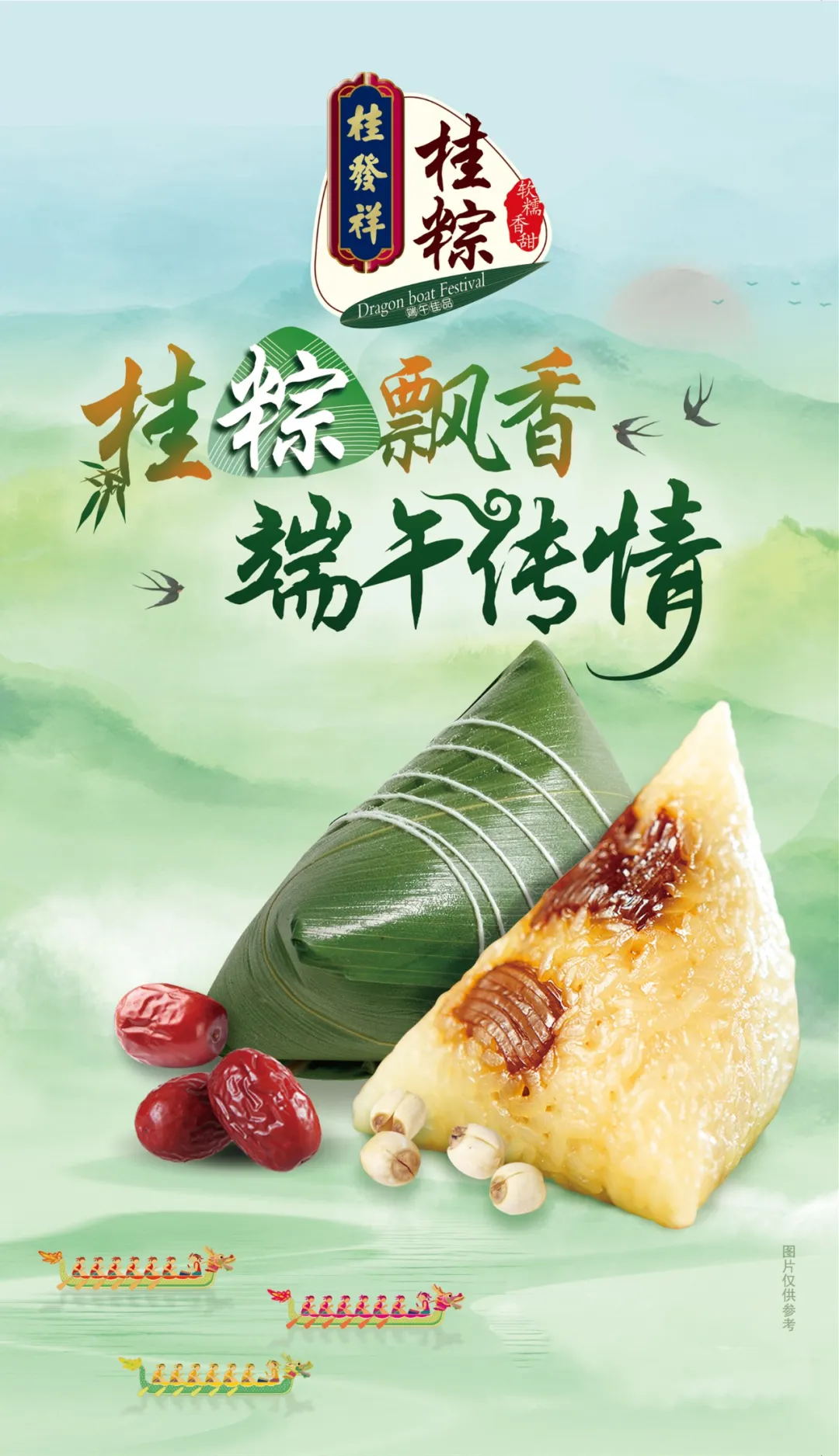 桂粽飘香传古韵 匠心礼盒寄深情