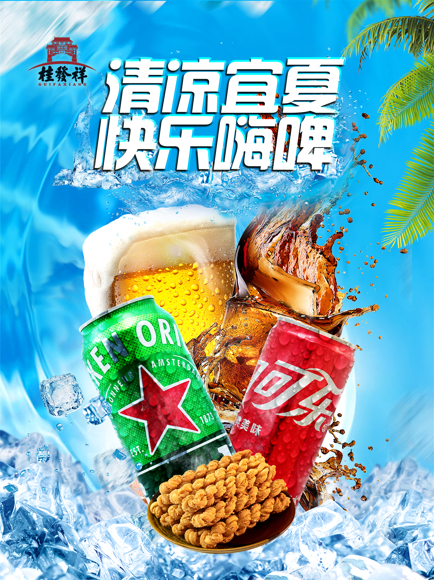 星空（中国）官方直营店 | 清凉宜夏 快乐嗨啤！冰爽狂欢购！