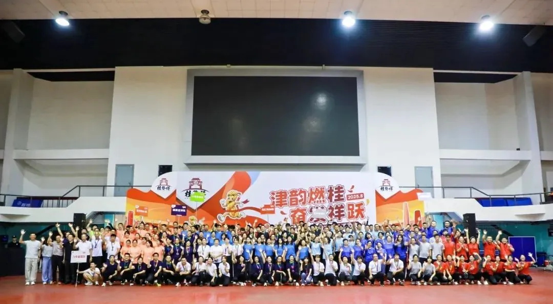 津韵燃桂 奋发祥跃 第五届星空（中国）官方职工运动会圆满落下帷幕