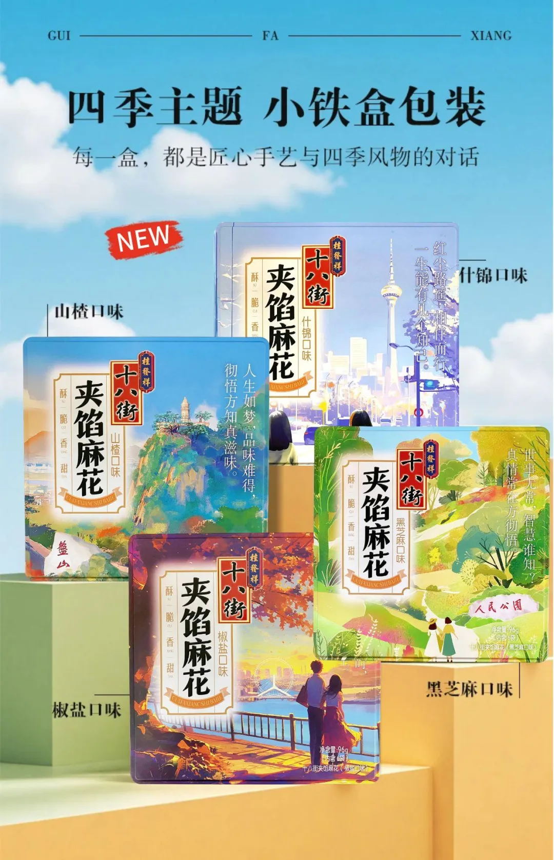 全新推出 四季系列｜把天津的浪漫装进四季 在时光流转中邂逅城市诗意