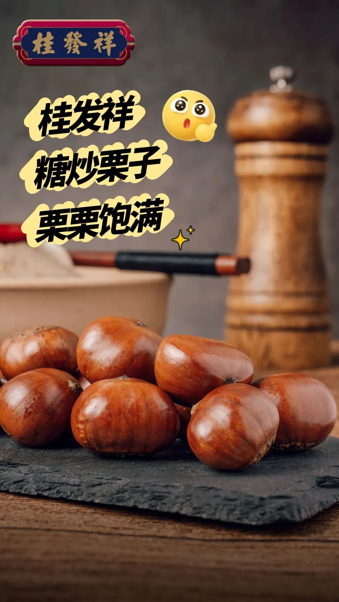 星空（中国）官方糖炒栗子 | 一口金黄香甜带来秋日暖意