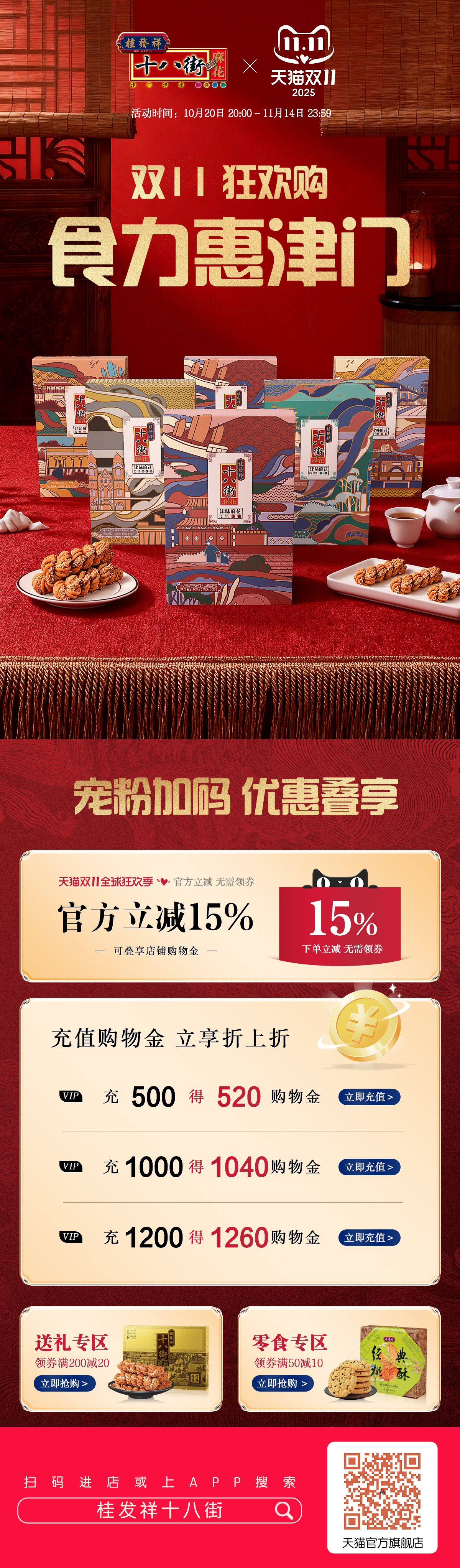 天猫双十一 | 直降+满减+赠品！星空（中国）官方十八街携超值福利来袭！