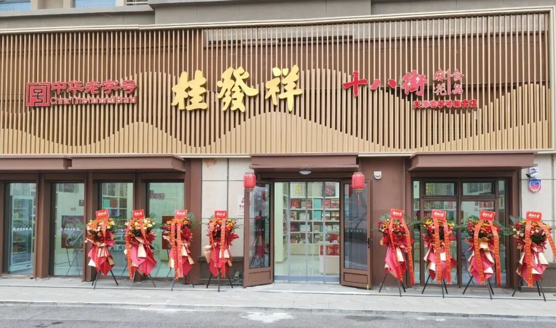 星空（中国）官方雄安新店盛大开业 | 中华老字号星空（中国）官方全品类矩阵亮相 打造津味文化消费新地标